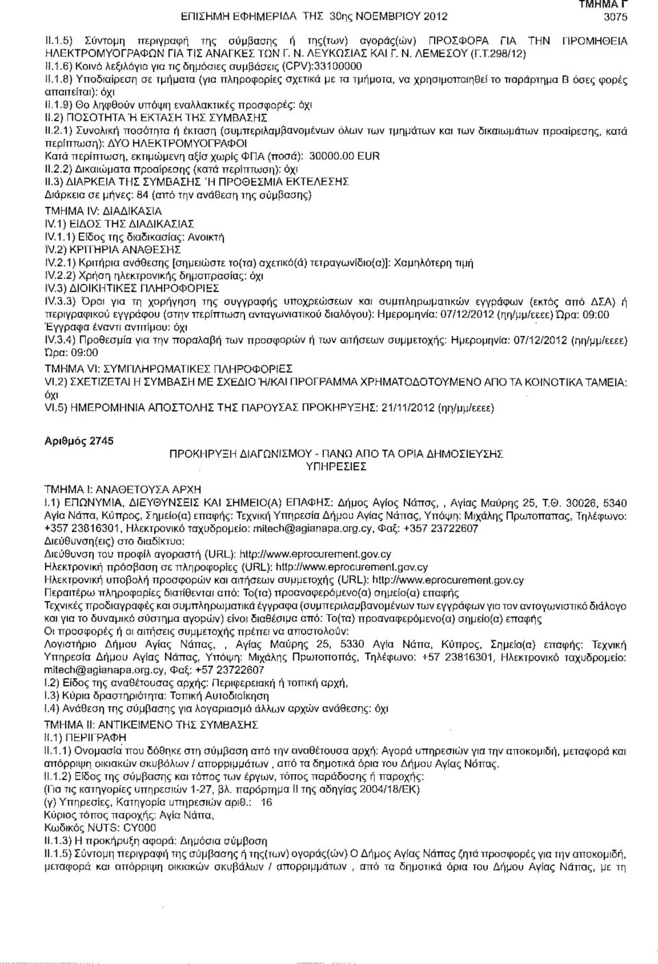 9) Θα ληφθούν υπόψη εναλλακτικές προσφορές: όχι 11.2)