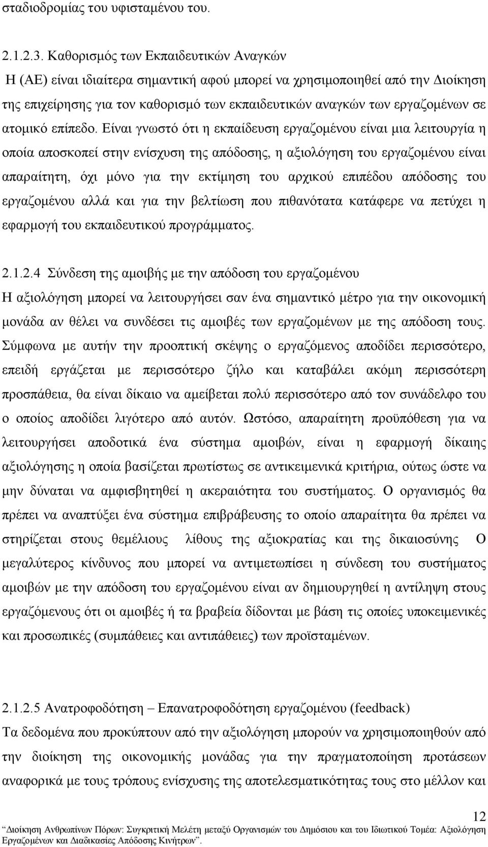 αηνκηθφ επίπεδν.