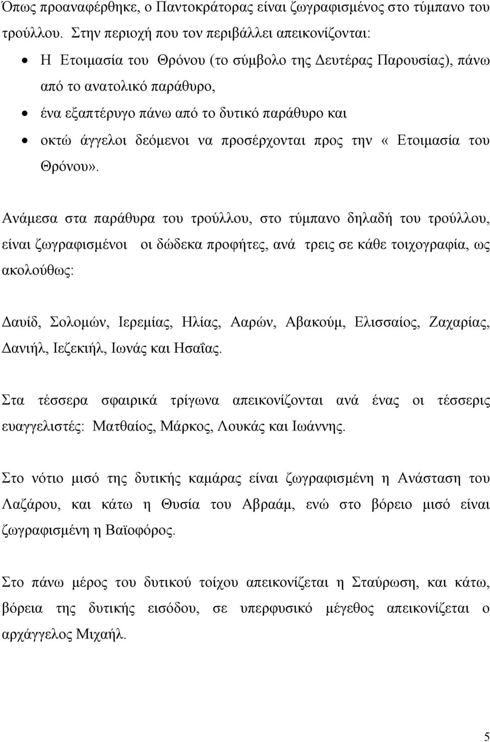 δεόμενοι να προσέρχονται προς την «Ετοιμασία του Θρόνου».