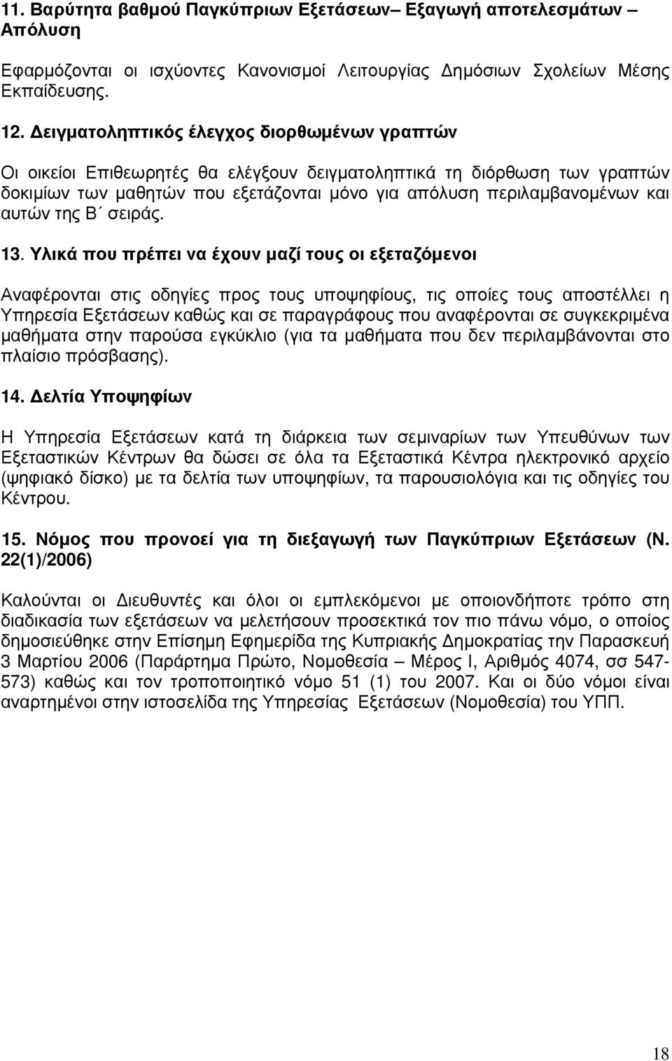 της Β σειράς. 13.