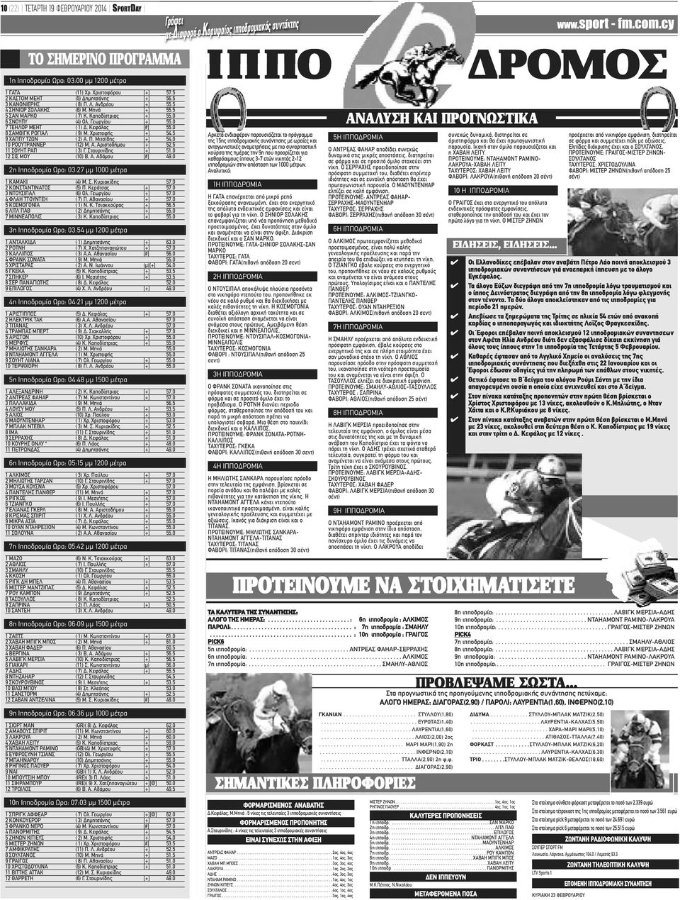 0 8 ΣΑΜΘΙΓΚ ΡΟΓΙΑΛ ( 9) Μ. Χριστοφής [+] 54.5 9 ΧΑΠΠΥ ΤΖΩΝ ( 2) Α. Π. Μιτσίδης [+] 54.0 10 ΡΟΟΥΤΡΑΝΝΕΡ (12) Μ. Α. Αριστοδήμου [+] 52.5 11 ΣΟΥΗΤ ΡΑΠ ( 3) Γ. Σταυρινίδης [+] 51.0 12 ΣΙΣ ΜΟΥ (10) Β. Α. Αδάμου [#] 49.