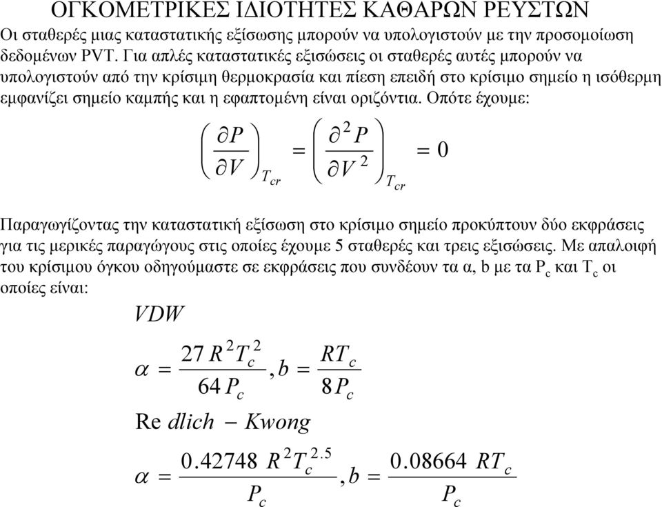 εφαπτοµένη είναι οριζόντια.