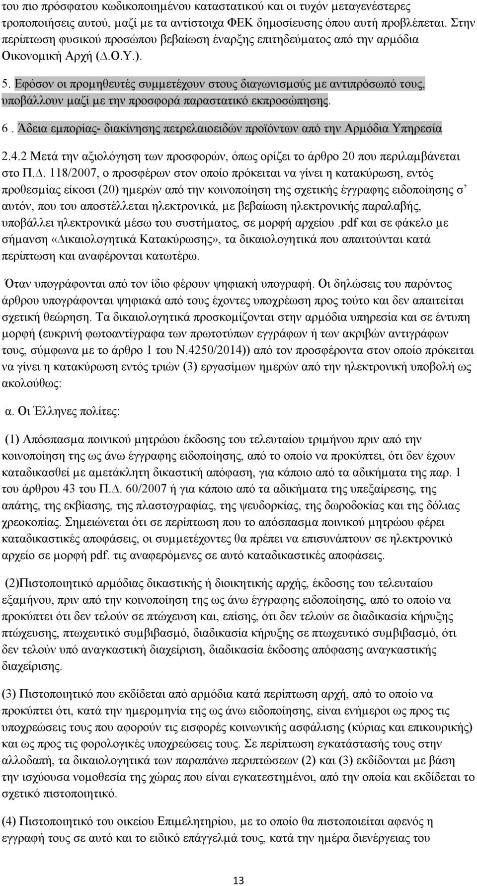 Εφόσον οι προµηθευτές συµµετέχουν στους διαγωνισµούς µε αντιπρόσωπό τους, υποβάλλουν µαζί µε την προσφορά παραστατικό εκπροσώπησης. 6.