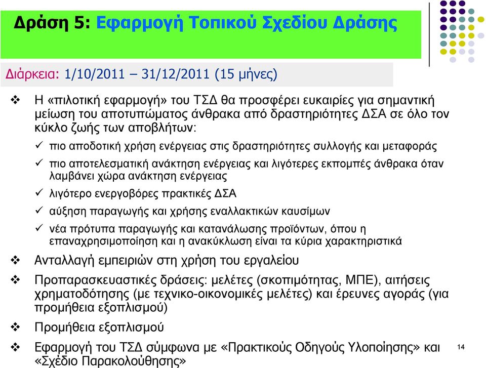 όηαλ ιακβάλεη ρώξα αλάθηεζε ελέξγεηαο ιηγόηεξν ελεξγνβόξεο πξαθηηθέο ΓΣΑ αύμεζε παξαγσγήο θαη ρξήζεο ελαιιαθηηθώλ θαπζίκσλ λέα πξόηππα παξαγσγήο θαη θαηαλάισζεο πξντόλησλ, όπνπ ε επαλαρξεζηκνπνίεζε