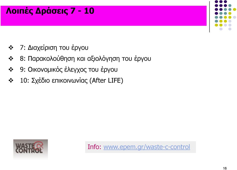 Οικονομικόρ έλεγσορ ηος έπγος 10: σέδιο
