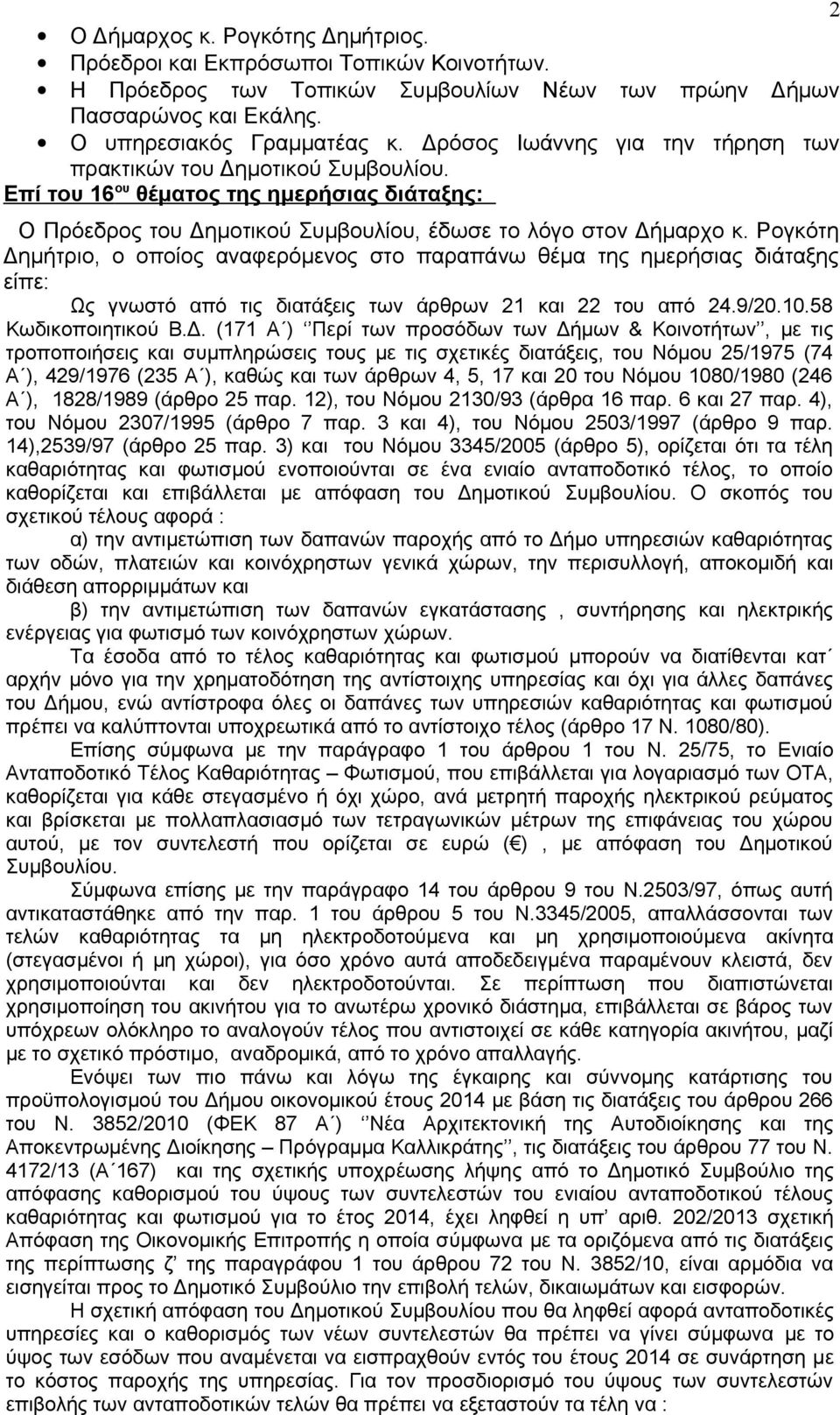 Ρογκότη Δη