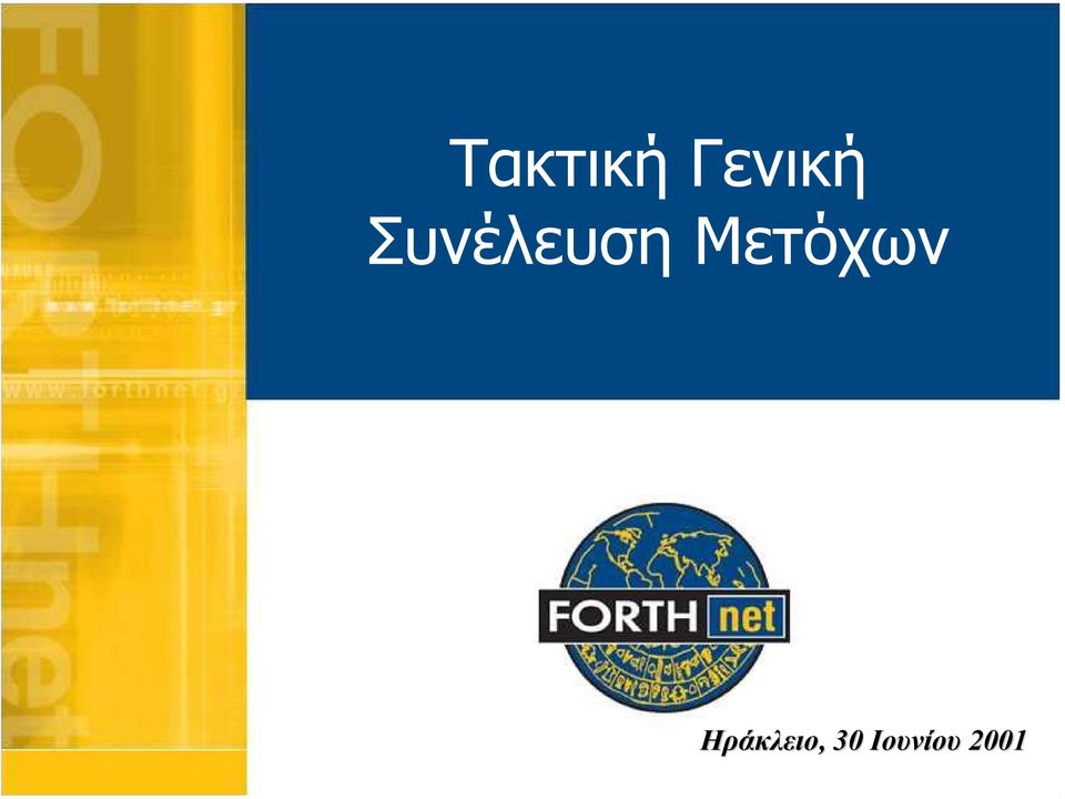 Μετόχων