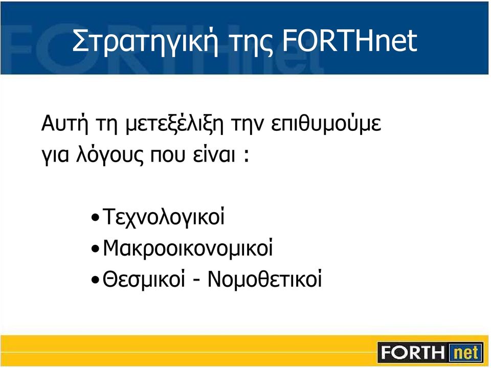 λόγους που είναι : Τεχνολογικοί