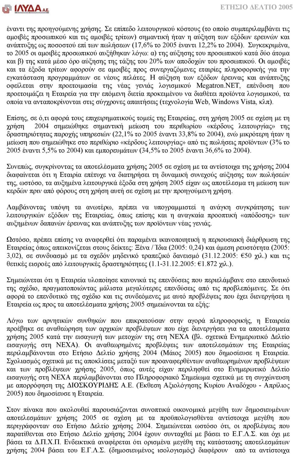 το 2005 έναντι 12,2% το 2004).