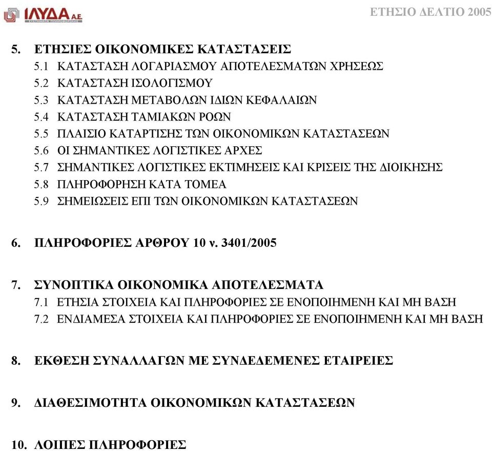 8 ΠΛΗΡΟΦΟΡΗΣΗ ΚΑΤΑ ΤΟΜΕΑ 5.9 ΣΗΜΕΙΩΣΕΙΣ ΕΠΙ ΤΩΝ ΟΙΚΟΝΟΜΙΚΩΝ ΚΑΤΑΣΤΑΣΕΩΝ 6. ΠΛΗΡΟΦΟΡΙΕΣ ΑΡΘΡΟΥ 10 ν. 3401/2005 7. ΣΥΝΟΠΤΙΚΑ ΟΙΚΟΝΟΜΙΚΑ ΑΠΟΤΕΛΕΣΜΑΤΑ 7.