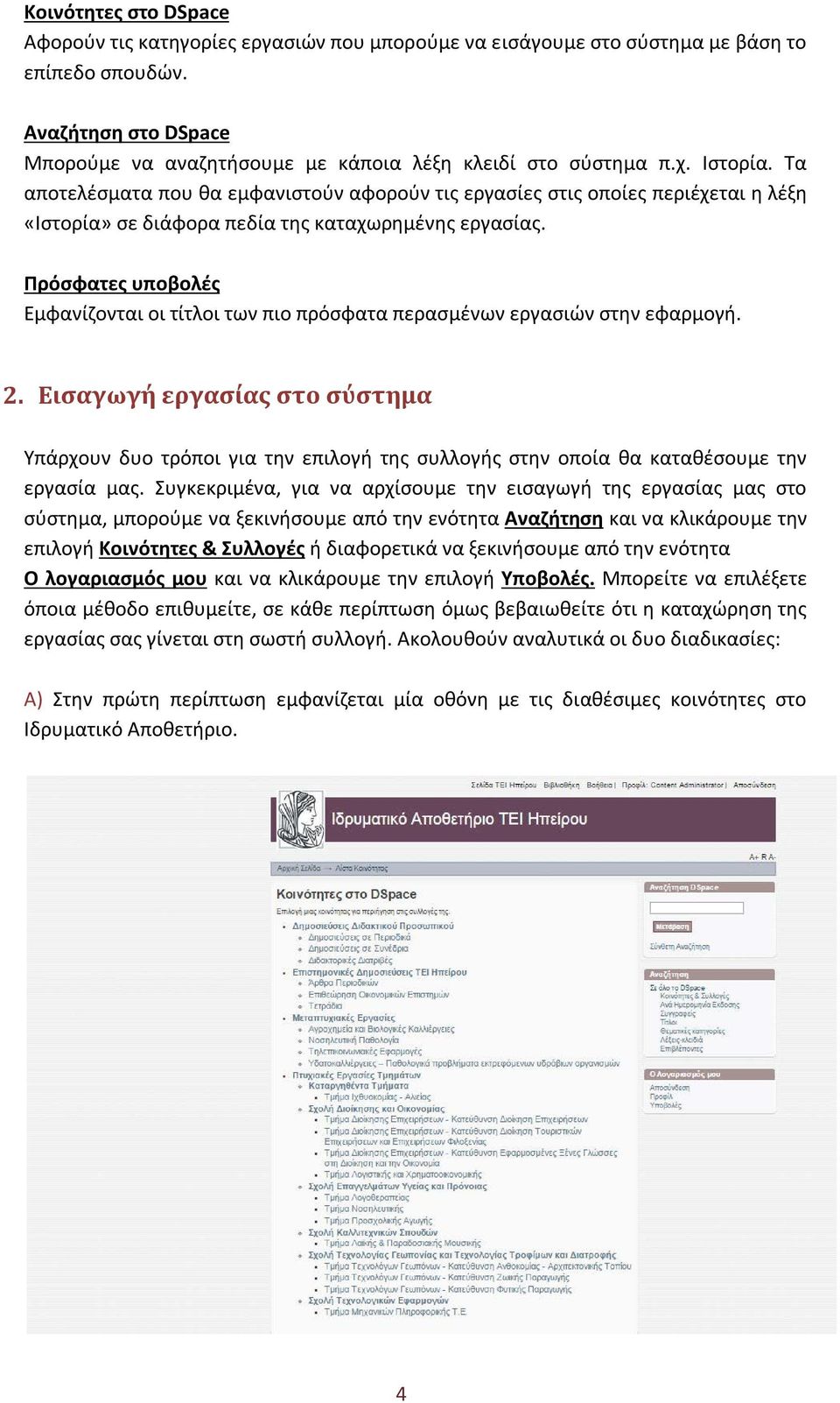 Τα αποτελέσματα που θα εμφανιστούν αφορούν τις εργασίες στις οποίες περιέχεται η λέξη «Ιστορία» σε διάφορα πεδία της καταχωρημένης εργασίας.