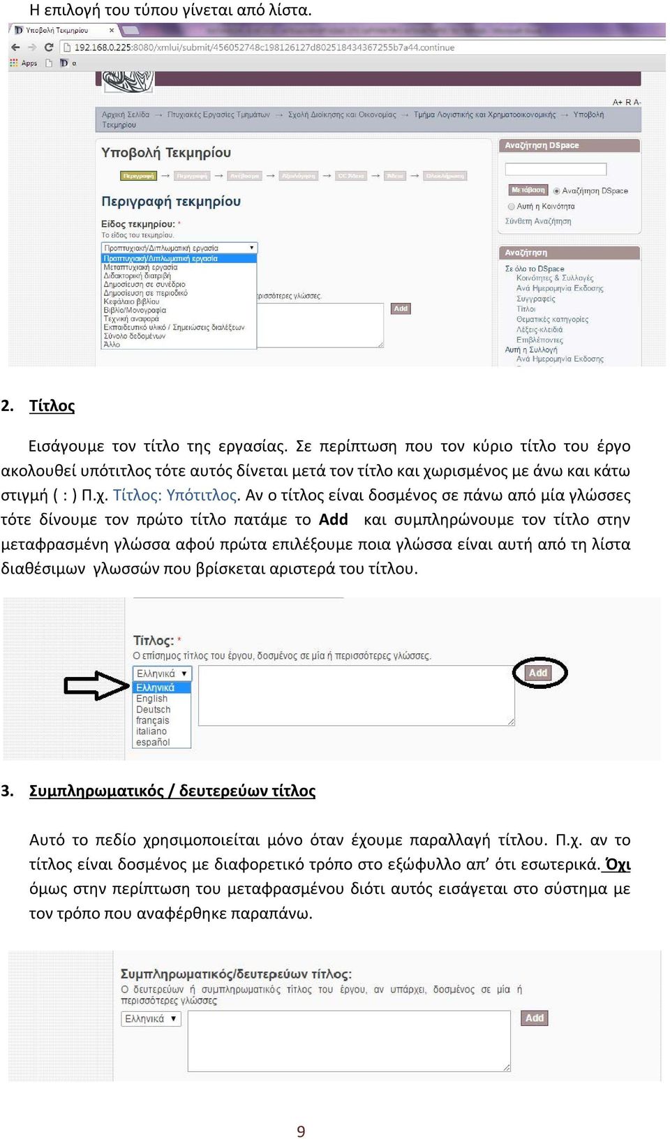 Αν ο τίτλος είναι δοσμένος σε πάνω από μία γλώσσες τότε δίνουμε τον πρώτο τίτλο πατάμε το Add και συμπληρώνουμε τον τίτλο στην μεταφρασμένη γλώσσα αφού πρώτα επιλέξουμε ποια γλώσσα είναι αυτή από τη