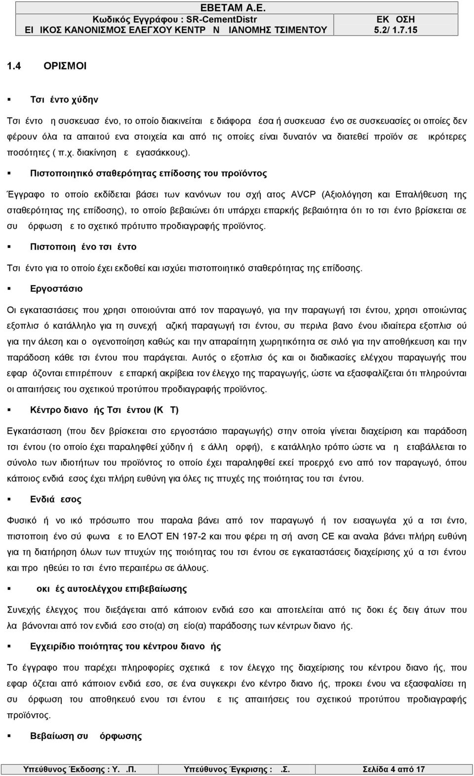 Πιστοποιητικό σταθερότητας επίδοσης του προϊόντος Έγγραφο το οποίο εκδίδεται βάσει των κανόνων του σχήματος AVCP (Αξιολόγηση και Επαλήθευση της σταθερότητας της επίδοσης), το οποίο βεβαιώνει ότι