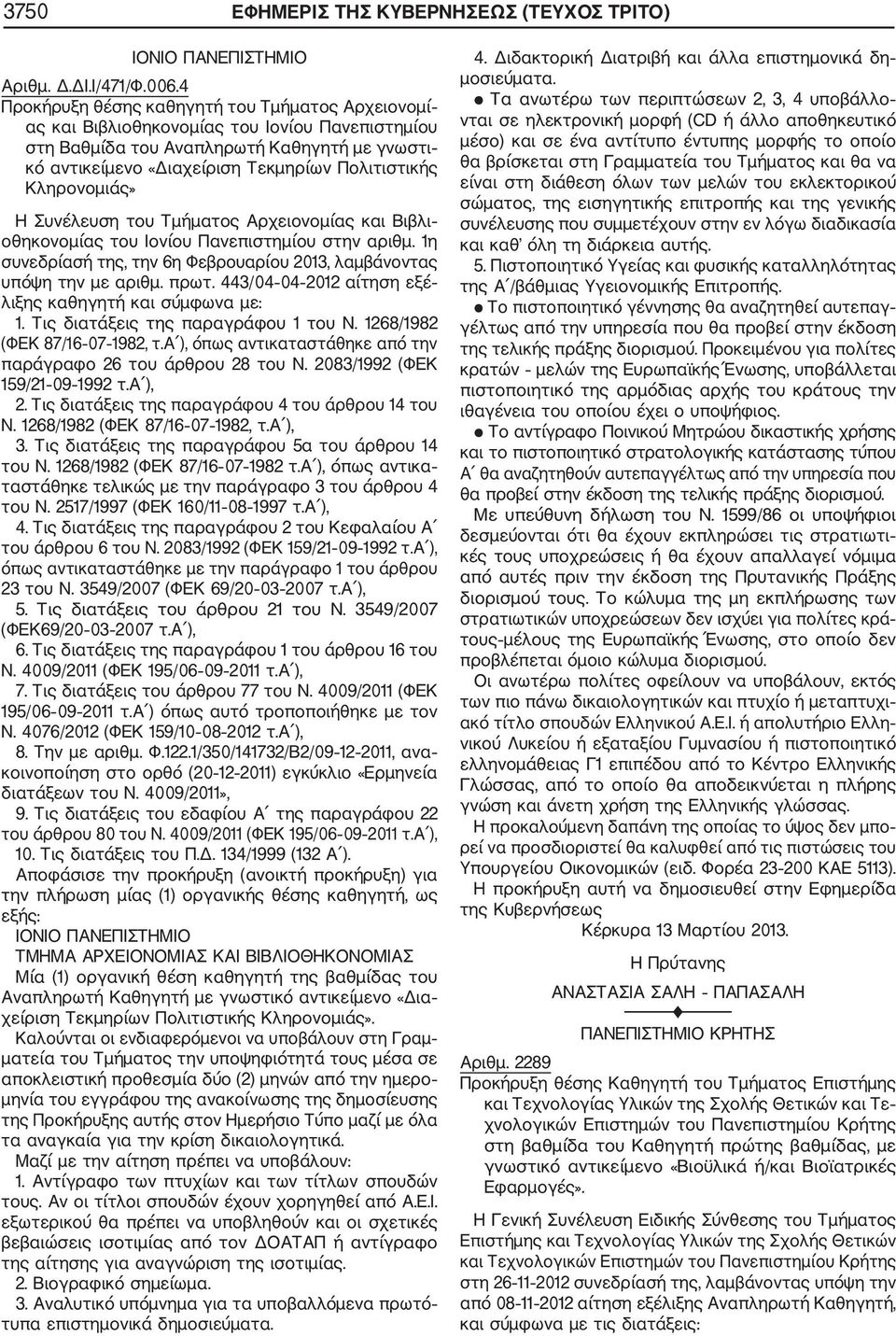 Κληρονομιάς» Η Συνέλευση του Τμήματος Αρχειονομίας και Βιβλι οθηκονομίας του Ιονίου Πανεπιστημίου στην αριθμ. 1η συνεδρίασή της, την 6η Φεβρουαρίου 2013, λαμβάνοντας υπόψη την με αριθμ. πρωτ.