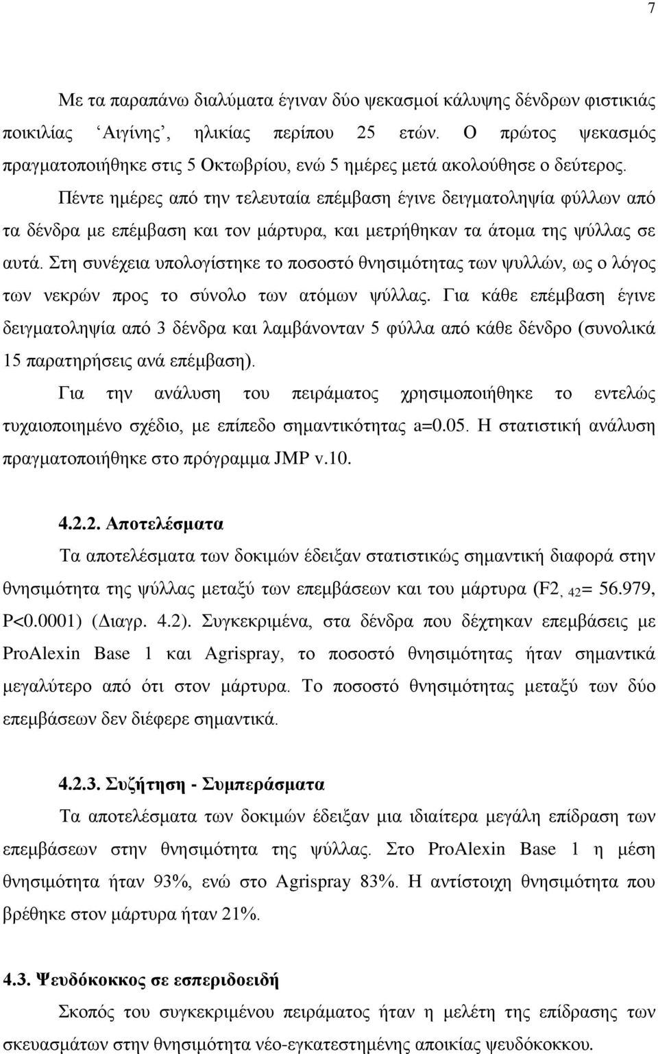 Πέντε ημέρες από την τελευταία επέμβαση έγινε δειγματοληψία φύλλων από τα δένδρα με επέμβαση και τον μάρτυρα, και μετρήθηκαν τα άτομα της ψύλλας σε αυτά.