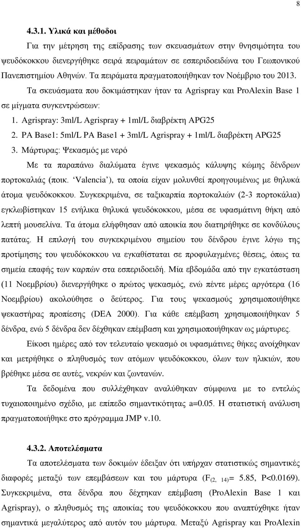 PA Base: 5ml/L PA Base + 3ml/L Agrispray + ml/l διαβρέκτη APG25 3. Μάρτυρας: Ψεκασμός με νερό Με τα παραπάνω διαλύματα έγινε ψεκασμός κάλυψης κώμης δένδρων πορτοκαλιάς (ποικ.