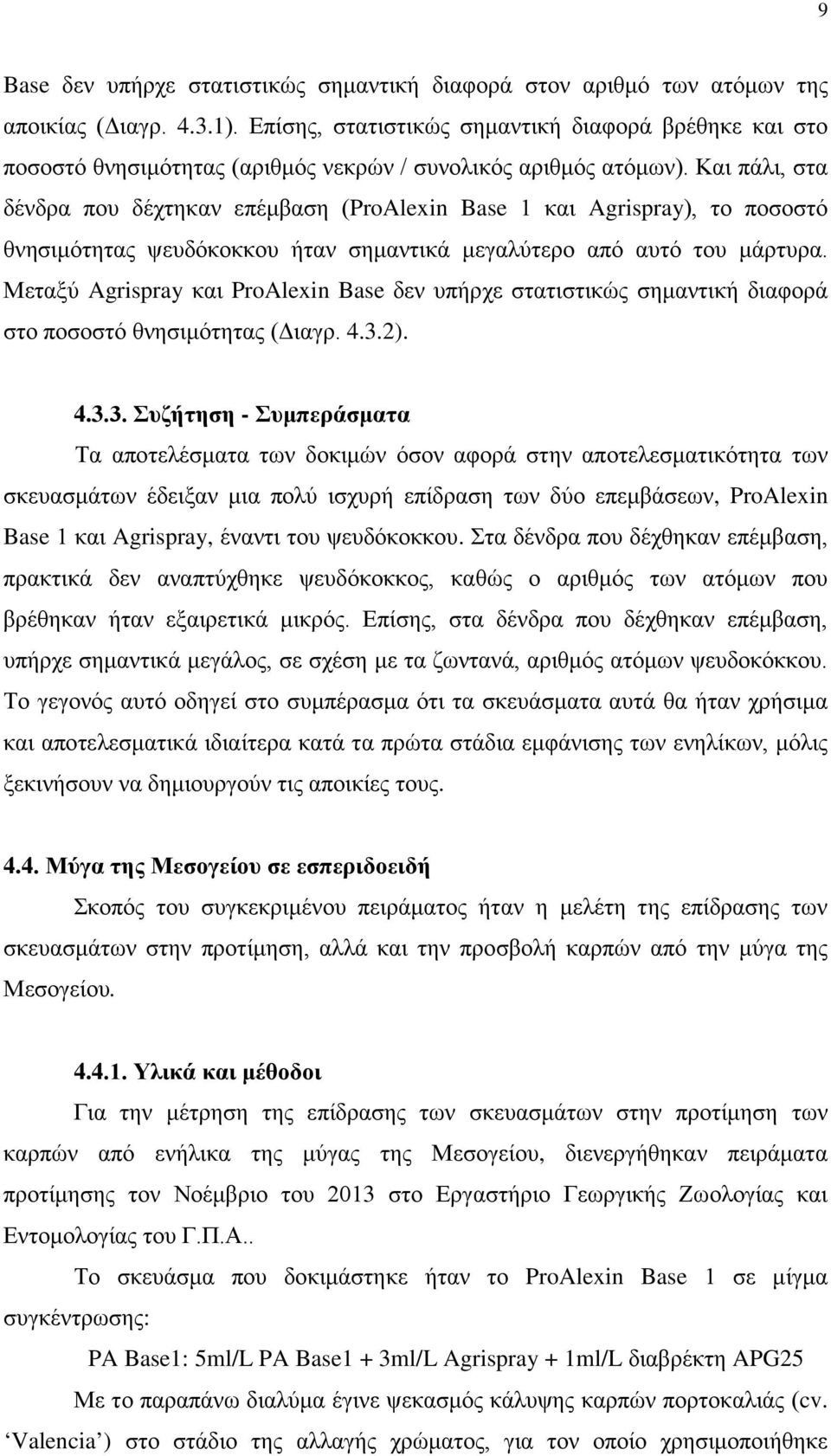 Και πάλι, στα δένδρα που δέχτηκαν επέμβαση (ProAlexin Base και Agrispray), το ποσοστό θνησιμότητας ψευδόκοκκου ήταν σημαντικά μεγαλύτερο από αυτό του μάρτυρα.