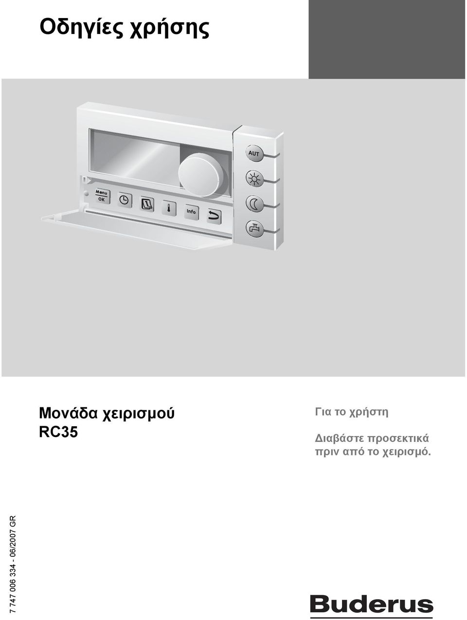 χρήστη Διαβάστε προσεκτικά πριν