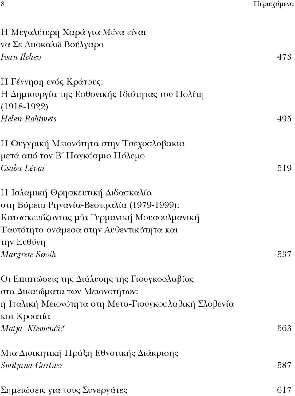 µία Γερµανική Μουσουλµανική Ταυτότητα ανάµεσα στην Αυθεντικότητα και την Ευθύνη Margrete Søvik 537 Οι Επιπτώσεις της ιάλυσης της Γιουγκοσλαβίας στα ικαιώµατα των Μειονοτήτων: η