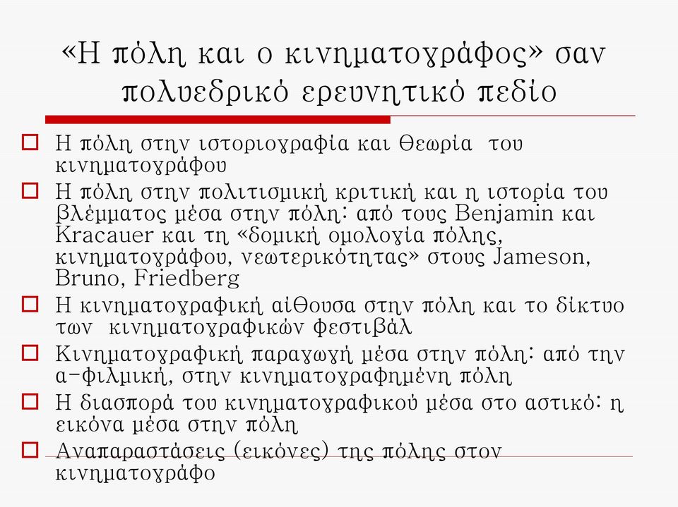 Bruno, Friedberg Η κινηματογραφική αίθουσα στην πόλη και το δίκτυο των κινηματογραφικών φεστιβάλ Κινηματογραφική παραγωγή μέσα στην πόλη: από την