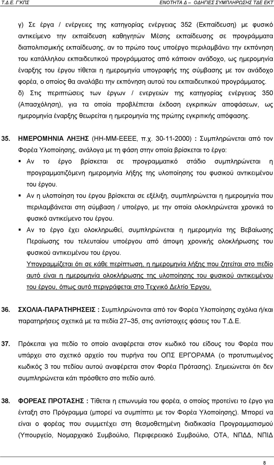 αναλάβει την εκπόνηση αυτού του εκπαιδευτικού προγράµµατος.