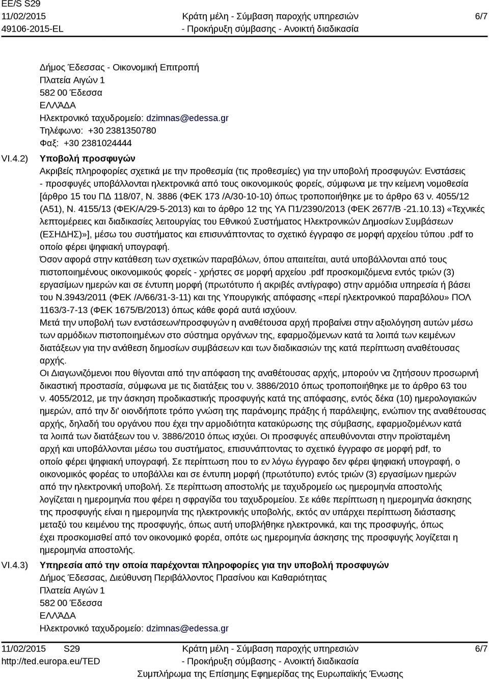 ηλεκτρονικά από τους οικονομικούς φορείς, σύμφωνα με την κείμενη νομοθεσία [άρθρο 15 του ΠΔ 118/07, Ν. 3886 (ΦΕΚ 173 /Α/30-10-10) όπως τροποποιήθηκε με το άρθρο 63 ν. 4055/12 (Α51), Ν.