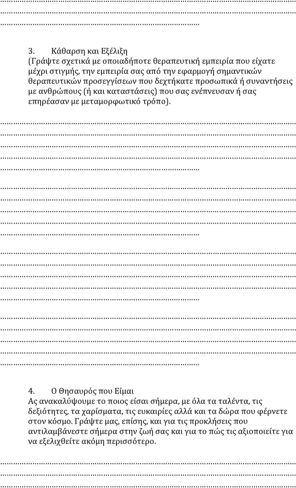 τρόπο). 4.