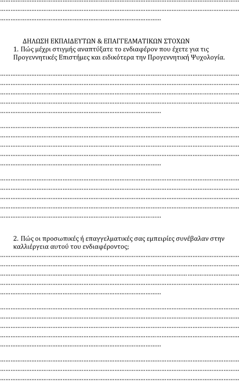 Προγεννητικές Επιστήμες και ειδικότερα την Προγεννητική Ψυχολογία. 2.