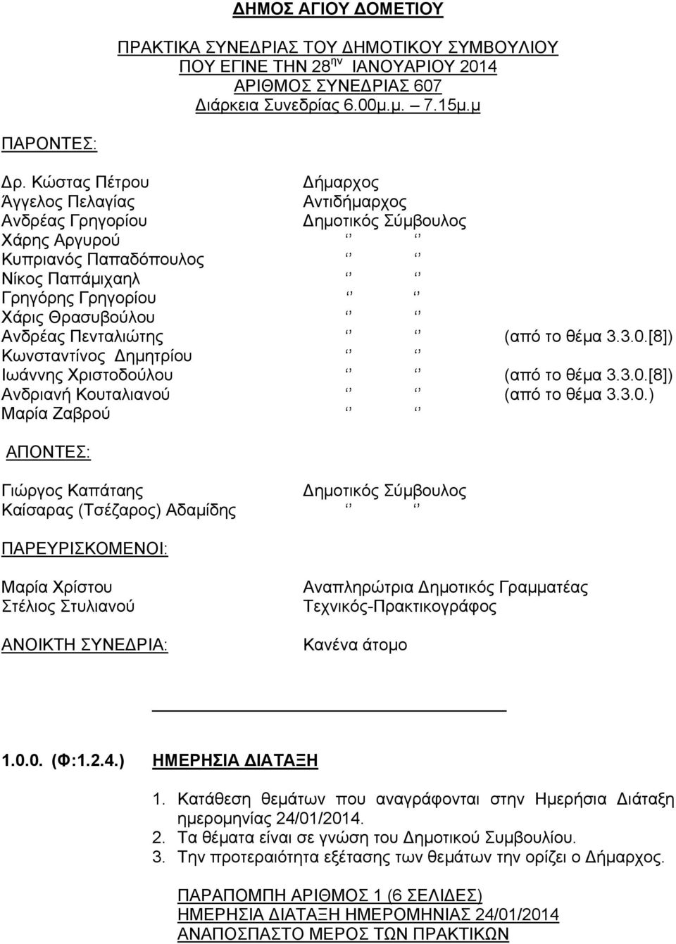 Πενταλιώτης (από το θέμα 3.3.0.
