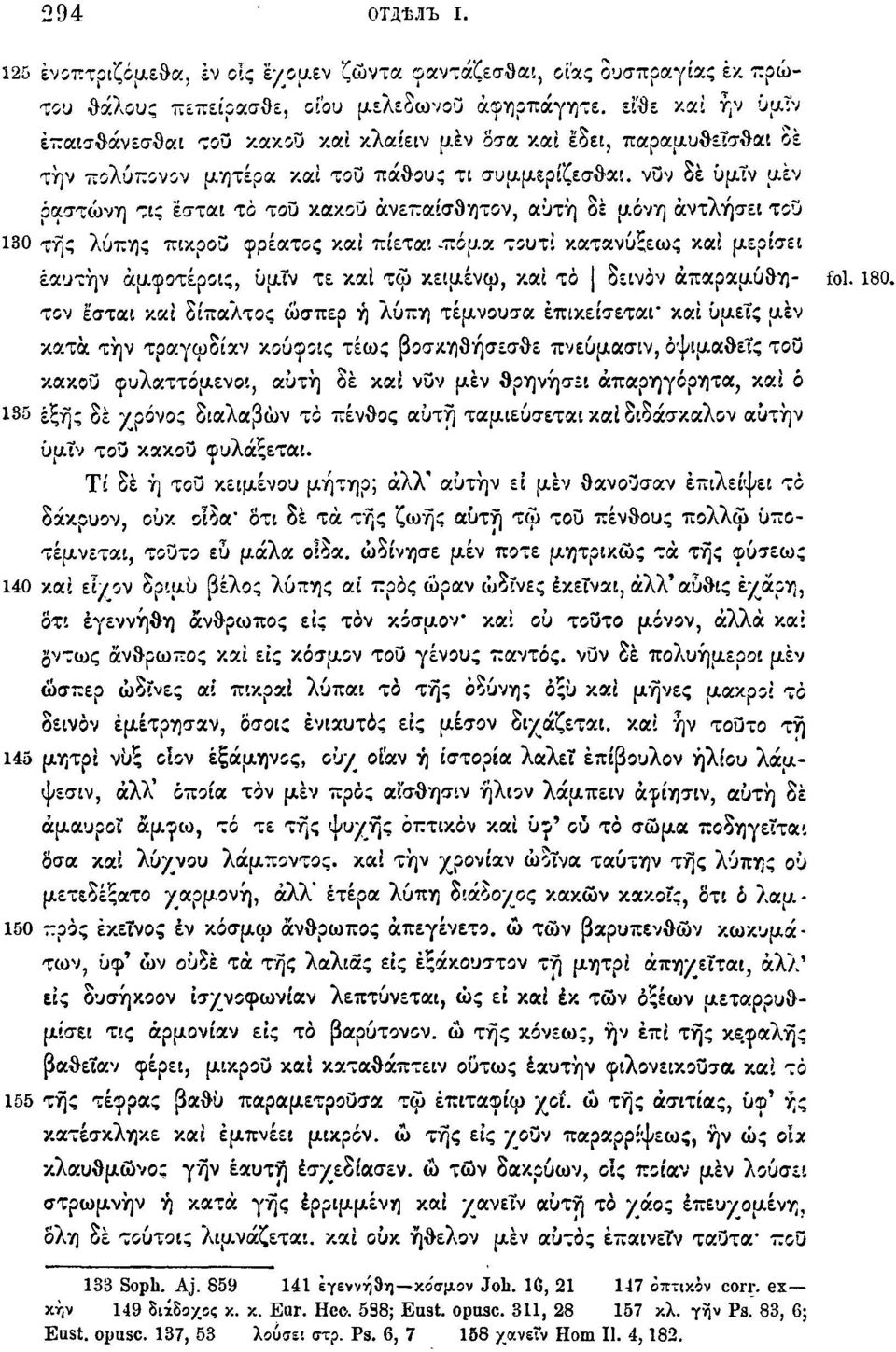 νυν δε υμΐν μεν ραστώνη τις έσται τό του κάκου άνεπαίσθητον, αύτη δε μονή αντλήσει του 130 της λύπης πικρού φρέατος και πιεται -πόμα τουτί κατανύηεως καί μερίσει έαυτήν άμφοτέροις, ϋμΐν τε και τω