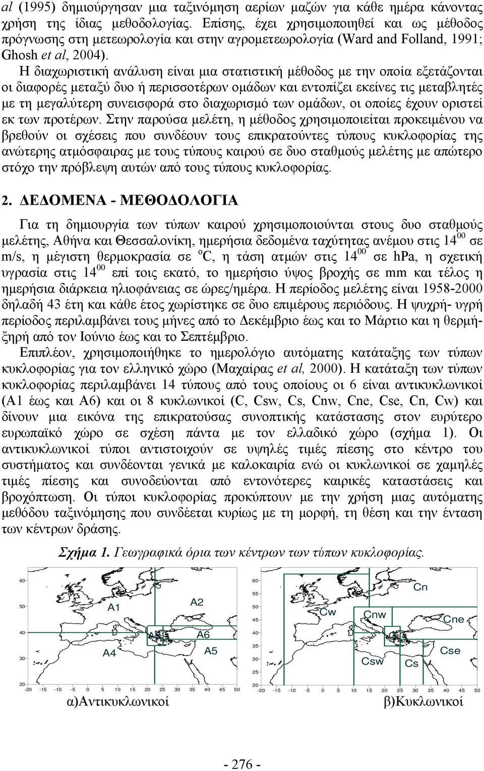 Η διαχωριστική ανάλυση είναι μια στατιστική μέθοδος με την οποία εξετάζονται οι διαφορές μεταξύ δυο ή περισσοτέρων ομάδων και εντοπίζει εκείνες τις μεταβλητές με τη μεγαλύτερη συνεισφορά στο