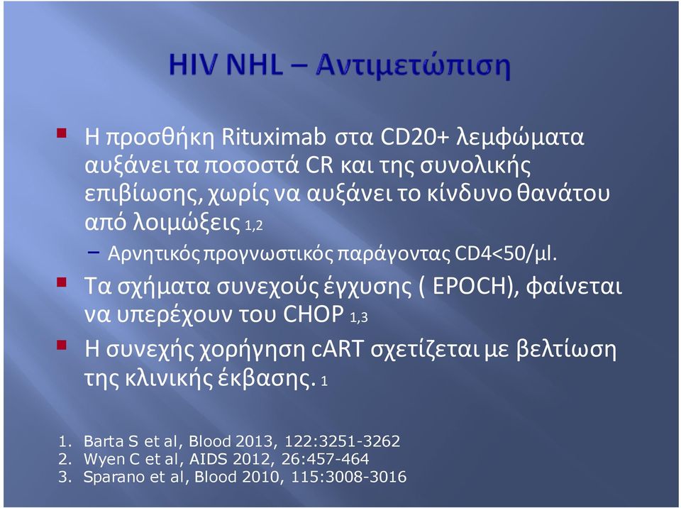 Τα σχήματα συνεχούς έγχυσης ( EPOCH), φαίνεται να υπερέχουν του CHOP 1,3 H συνεχής χορήγηση cart σχετίζεται με