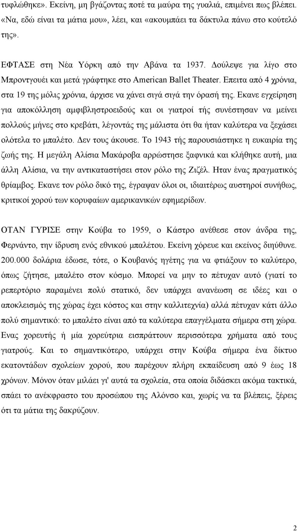 Επειτα από 4 χρόνια, στα 19 της µόλις χρόνια, άρχισε να χάνει σιγά σιγά την όρασή της.