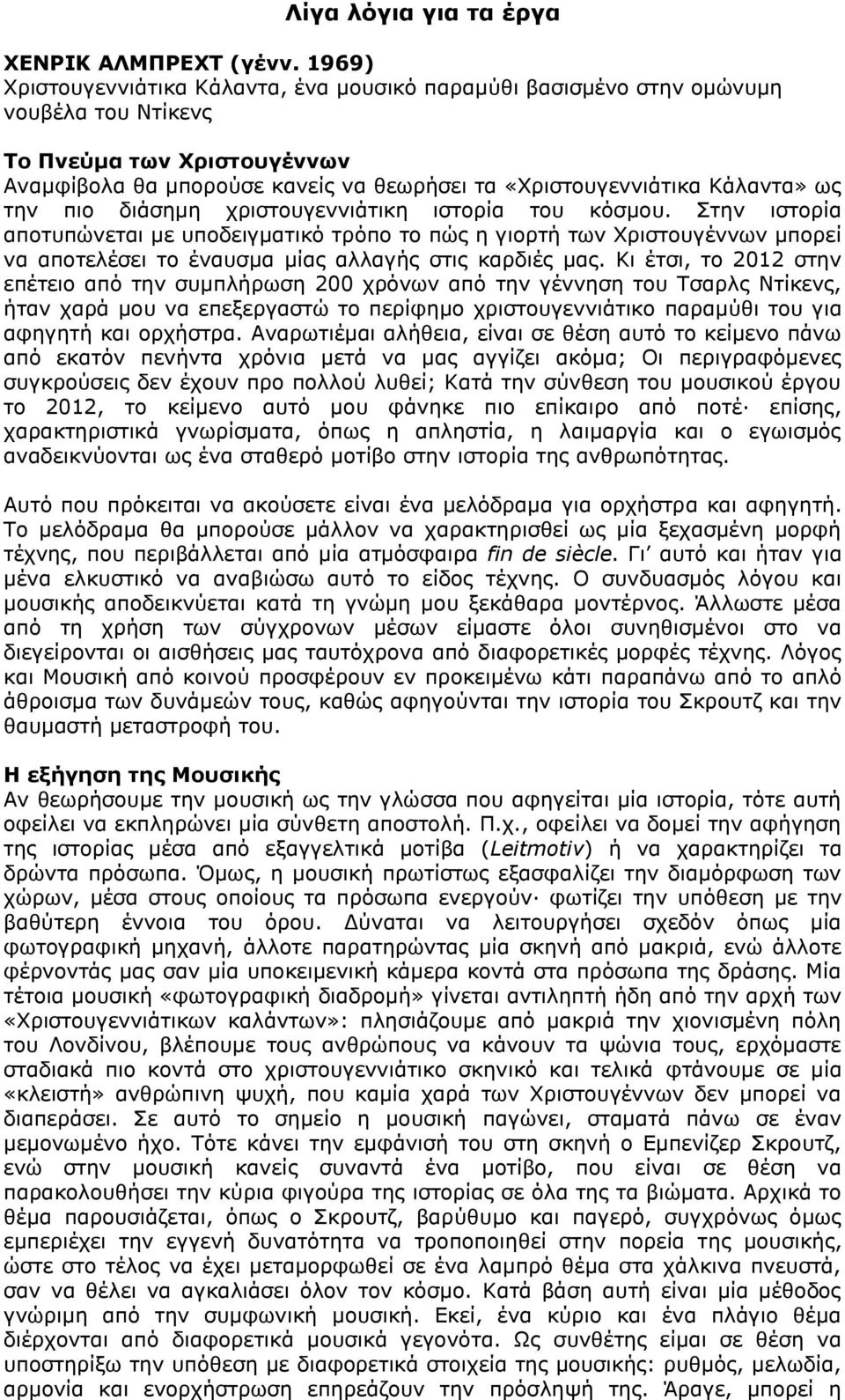 ως την πιο διάσημη χριστουγεννιάτικη ιστορία του κόσμου.