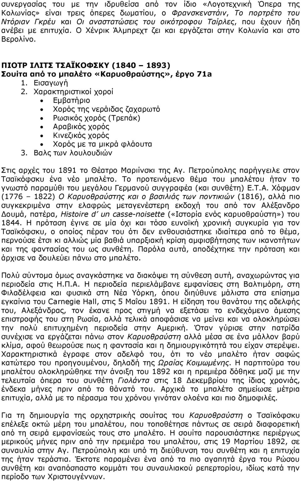 Χαρακτηριστικοί χοροί Εμβατήριο Χορός της νεράιδας ζαχαρωτό Ρωσικός χορός (Τρεπάκ) Αραβικός χορός Κινεζικός χορός Χορός με τα μικρά φλάουτα 3.
