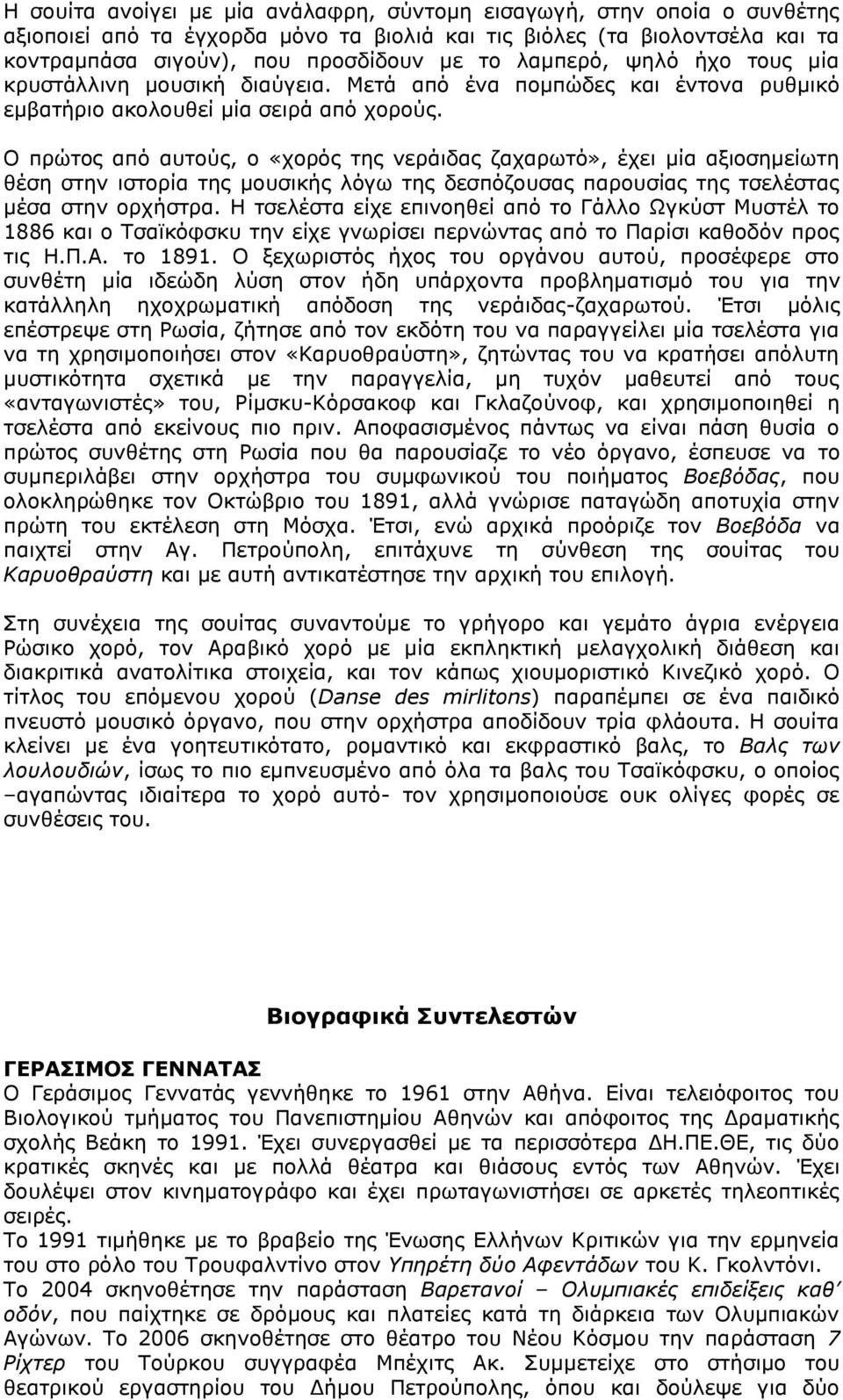 Ο πρώτος από αυτούς, ο «χορός της νεράιδας ζαχαρωτό», έχει μία αξιοσημείωτη θέση στην ιστορία της μουσικής λόγω της δεσπόζουσας παρουσίας της τσελέστας μέσα στην ορχήστρα.