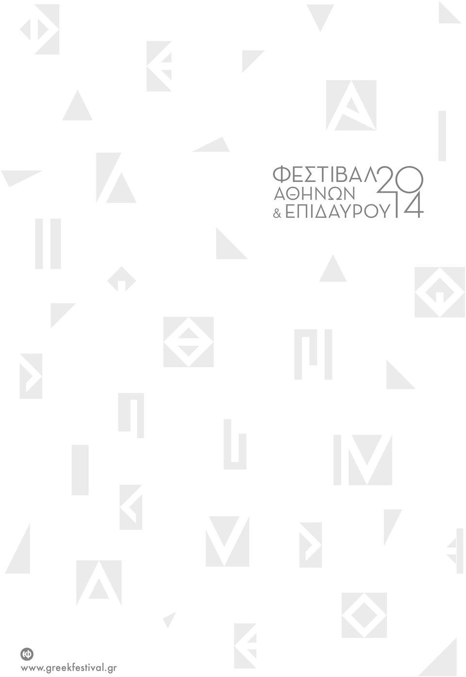 ΕΠΙΔΑΥΡΟΥ 2O