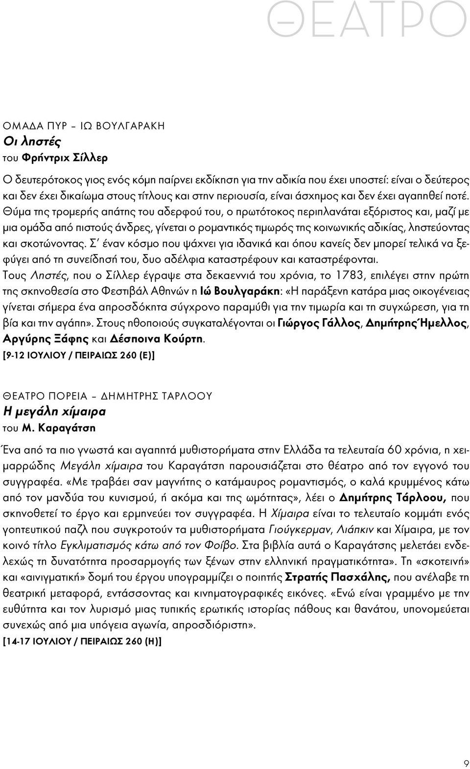 Θύμα της τρομερής απάτης του αδερφού του, ο πρωτότοκος περιπλανάται εξόριστος και, μαζί με μια ομάδα από πιστούς άνδρες, γίνεται ο ρομαντικός τιμωρός της κοινωνικής αδικίας, ληστεύοντας και