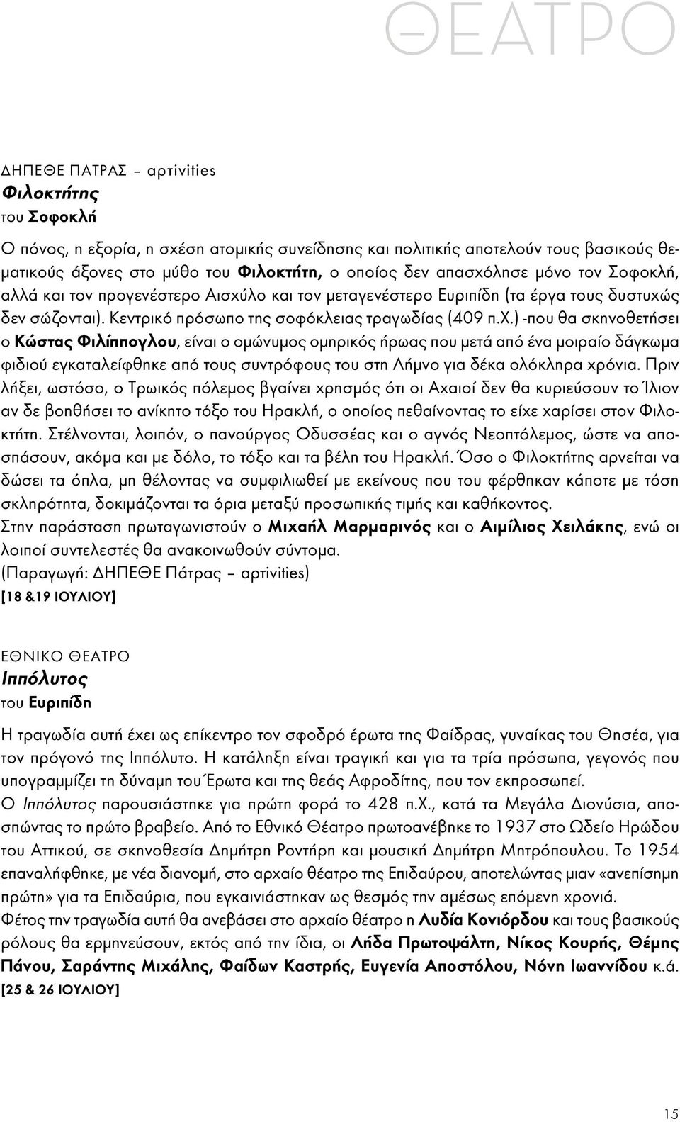 λο και τον μεταγενέστερο Ευριπίδη (τα έργα τους δυστυχώ
