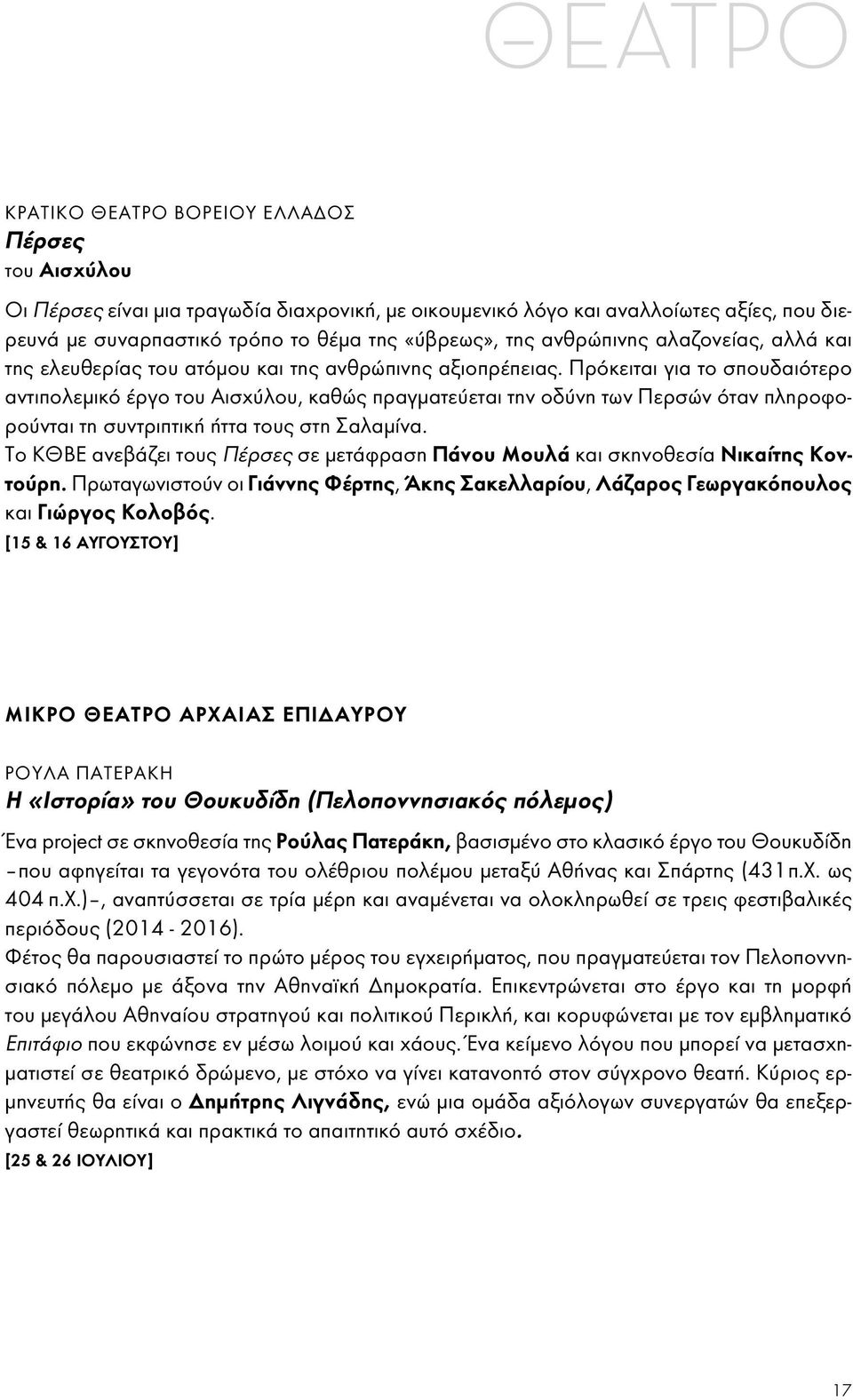 Πρόκειται για το σπουδαιότερο αντιπολεμικό έργο του Αισχύλου, καθώς πραγματεύεται την οδύνη των Περσών όταν πληροφορούνται τη συντριπτική ήττα τους στη Σαλαμίνα.