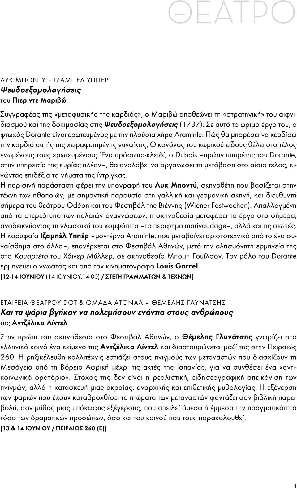 Πώς θα μπορέσει να κερδίσει την καρδιά αυτής της χειραφετημένης γυναίκας; Ο κανόνας του κωμικού είδους θέλει στο τέλος ενωμένους τους ερωτευμένους.