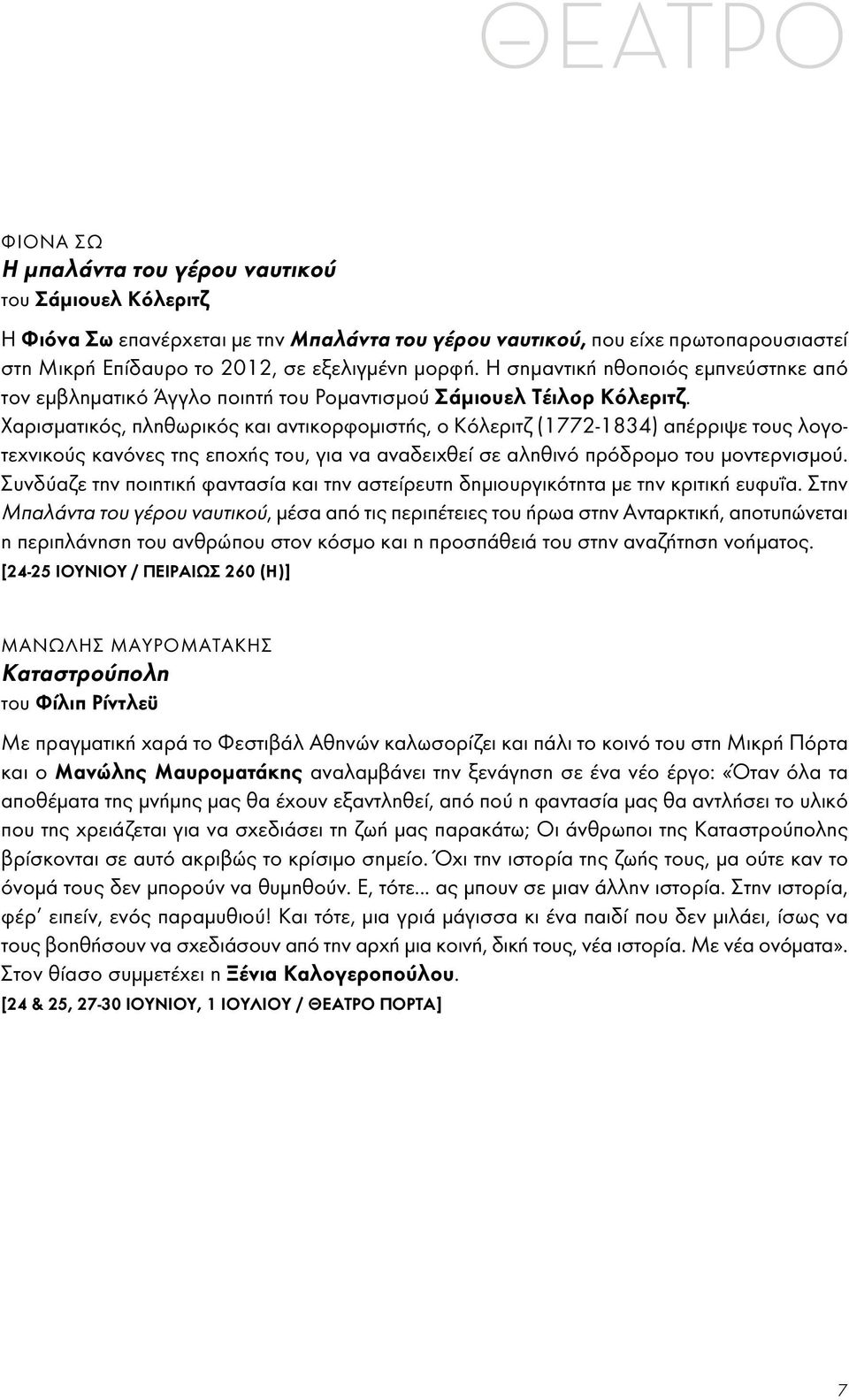 χαρισματικός, πληθωρικός και αντικορφομιστής, ο κόλεριτζ (1772-1834) απέρριψε τους λογοτεχνικούς κανόνες της εποχής του, για να αναδειχθεί σε αληθινό πρόδρομο του μοντερνισμού.