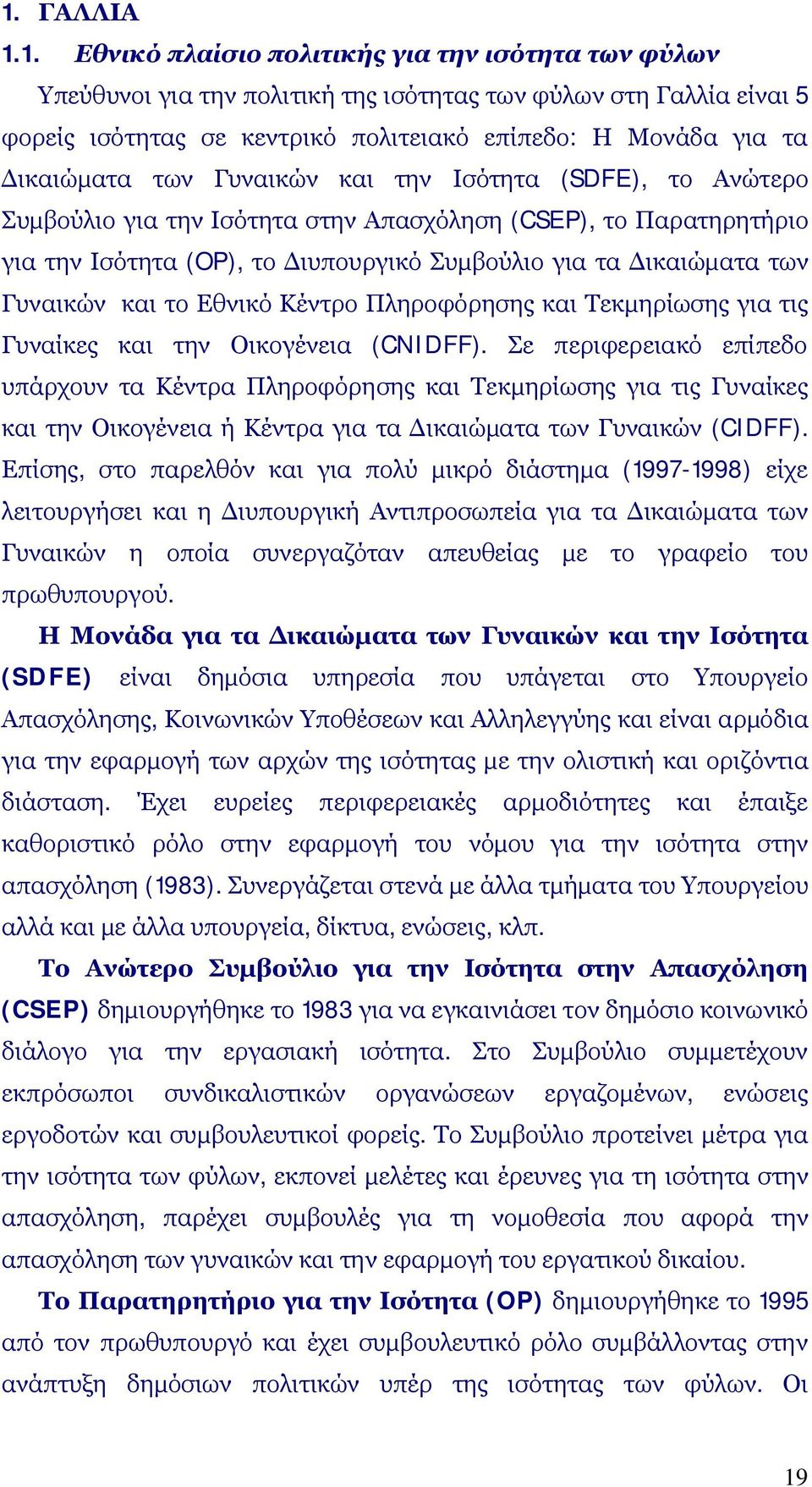 Γυναικών και το Εθνικό Κέντρο Πληροφόρησης και Τεκμηρίωσης για τις Γυναίκες και την Οικογένεια (CNIDFF).
