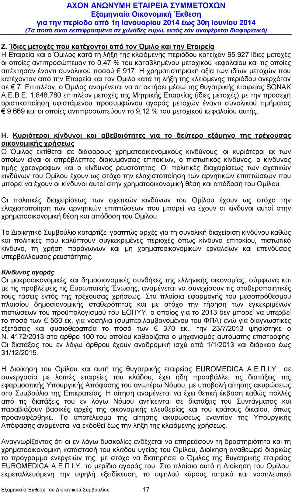 Η χρηματιστηριακή αξία των ιδίων μετοχών που κατέχονταν από την Εταιρεία και τον Όμιλο κατά τη λήξη της κλειόμενης περιόδου ανερχόταν σε 7.