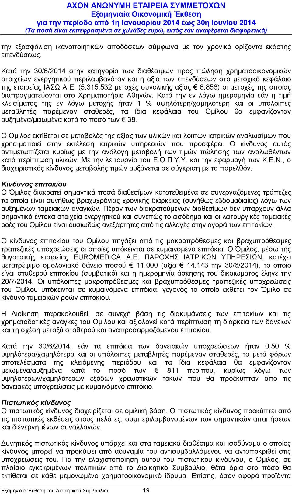 532 μετοχές συνολικής αξίας 6.856) οι μετοχές της οποίας διαπραγματεύονται στο Χρηματιστήριο Αθηνών.