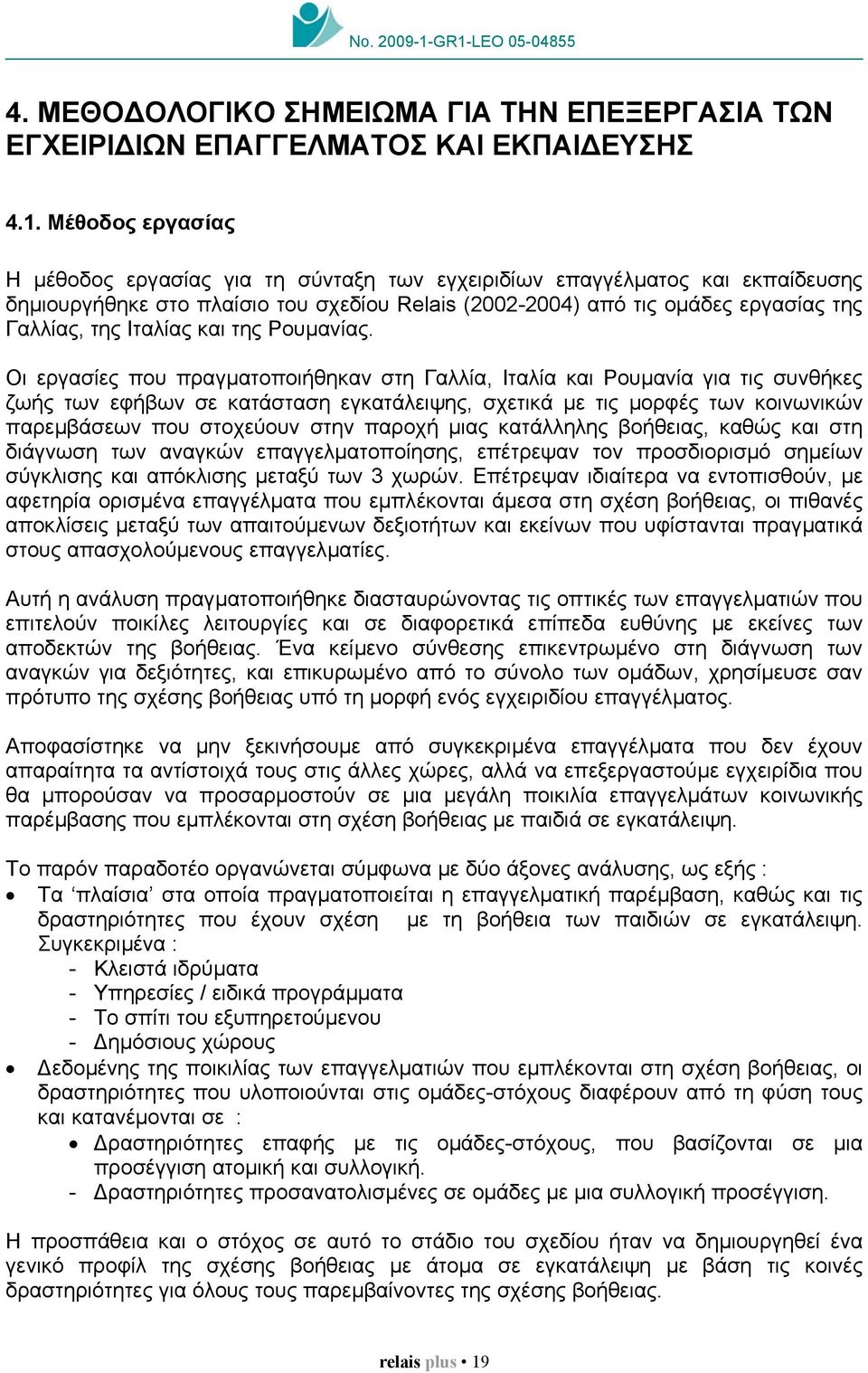 Ιταλίας και της Ρουµανίας.