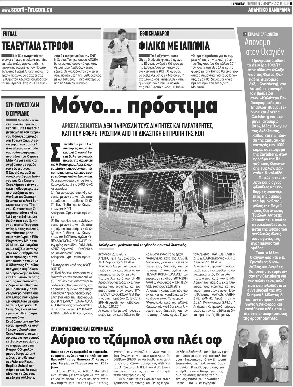 Ο Σπυρίδης, μαζί με τους Χριστόφορο Ιωάννου και Χαράλαμπο Χαραλάμπους ήταν οι τρεις ποδοσφαιριστές που μετέβησαν στο Λονδίνο τον Σεπτέμβριο για τα τελικά δοκιμαστικά στην Τότεναμ.