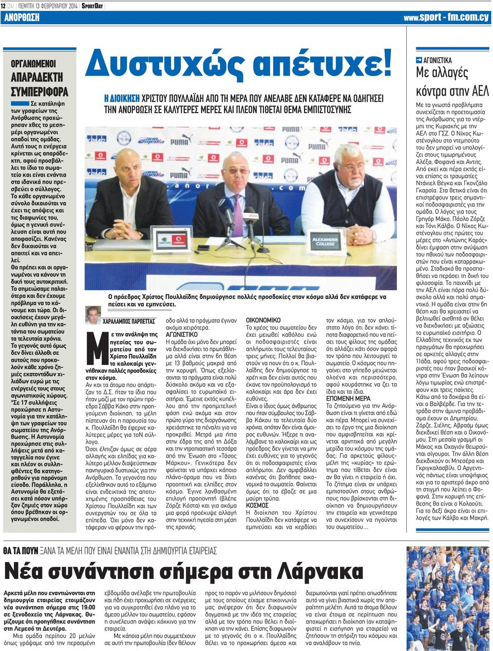 Το κάθε οργανωμένο σύνολο δικαιούται να έχει τις απόψεις και τις διαφωνίες του, όμως η γενική συνέλευση είναι αυτή που αποφασίζει. Κανένας δεν δικαιούται να απαιτεί και να απειλεί.