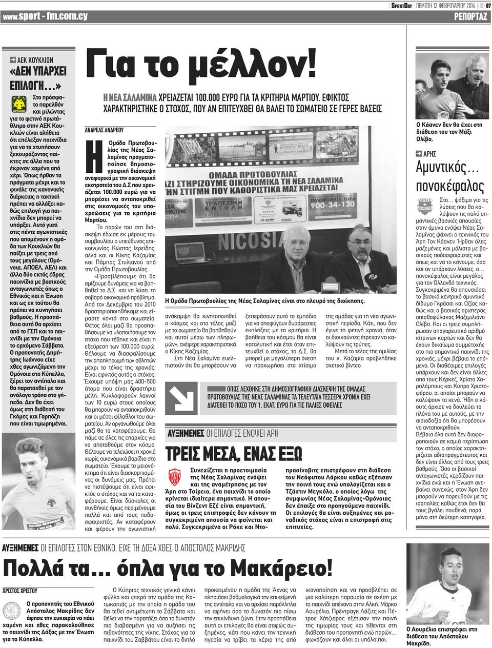 Όπως ήρθαν τα πράγματα μέχρι και το φινάλε της κανονικής διάρκειας η τακτική πρέπει να αλλάξει καθώς επιλογή για παιχνίδια δεν μπορεί να υπάρξει.
