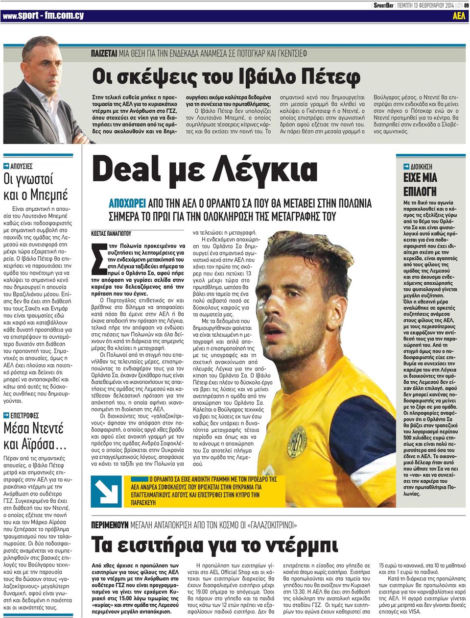 πρωταθλήματος. Ο Ιβάιλο Πέτεφ δεν υπολογίζει τον Λουτσιάνο Μπεμπέ, ο οποίος συμπλήρωσε τέσσερεις κίτρινες κάρτες και θα εκτίσει την ποινή του.